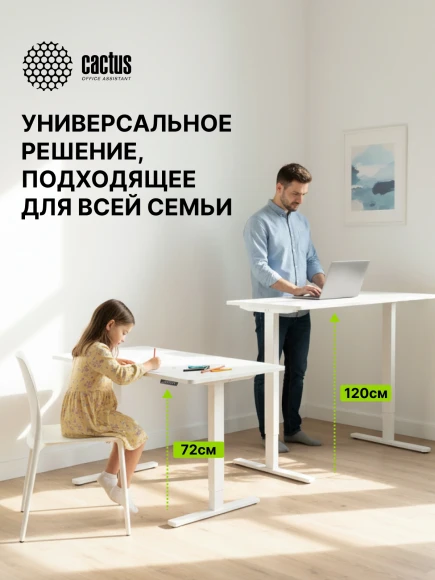 Подстолье Cactus CS-EDF-WT электропривод каркас белый 140x72x60см