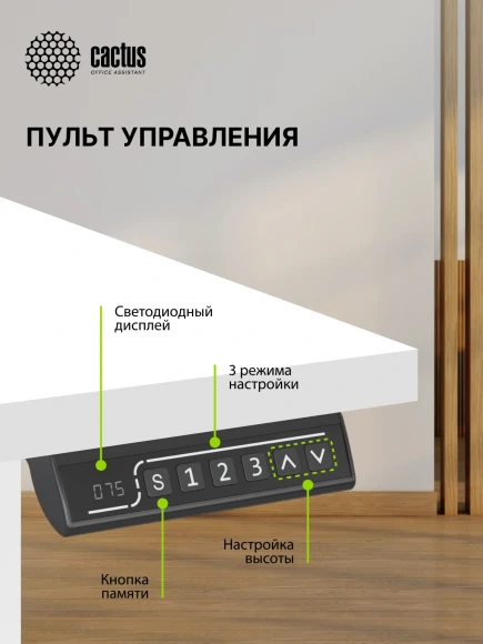 Подстолье Cactus CS-EDF-WT электропривод каркас белый 140x72x60см