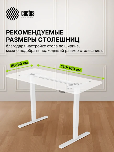 Подстолье Cactus CS-EDF-WT электропривод каркас белый 140x72x60см