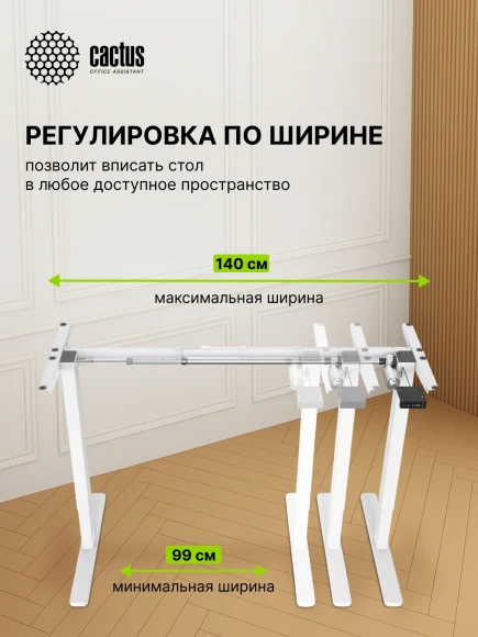 Подстолье Cactus CS-EDF-WT электропривод каркас белый 140x72x60см
