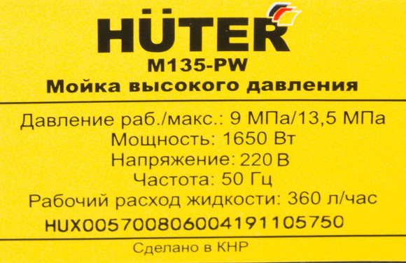 Минимойка Huter M135-PW 1650Вт (70/8/6)