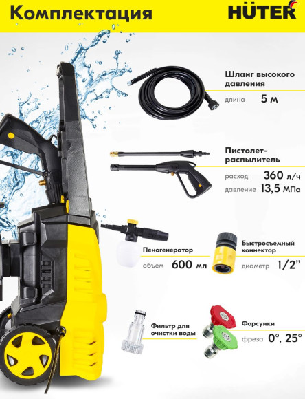 Минимойка Huter M135-PW 1650Вт (70/8/6)