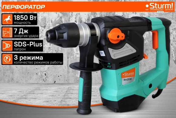 Перфоратор Sturm! RH2518 патрон:SDS-plus уд.:7Дж 1860Вт (кейс в комплекте)