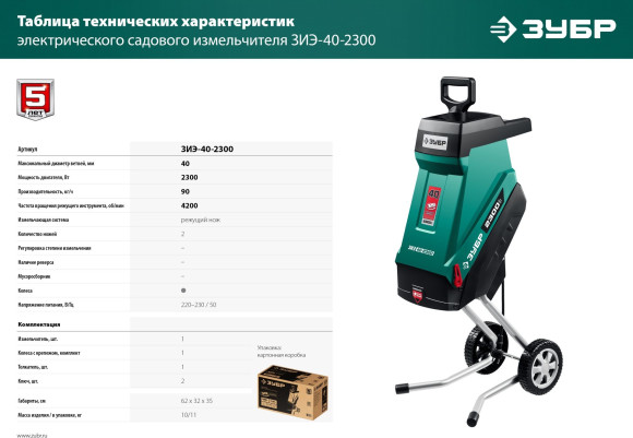 Садовый измельчитель Зубр ЗИЭ-40-2300 2300Вт 4200об/мин Садовый измельчитель Зубр ЗИЭ-40-2300 2300Вт 4200об/мин