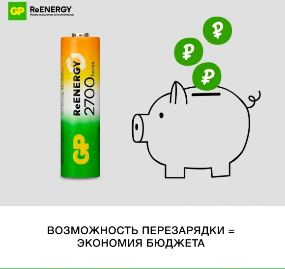Аккумулятор GP 270AAHCRGY-2CRCB2 AA NiMH 2650mAh (2шт) Аккумулятор GP 270AAHCRGY-2CRCB2 AA NiMH 2650mAh (2шт)