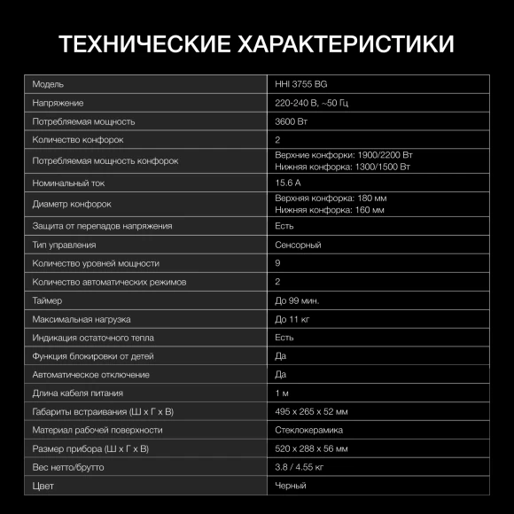 Индукционная варочная поверхность Hyundai HHI 3756 BG черный