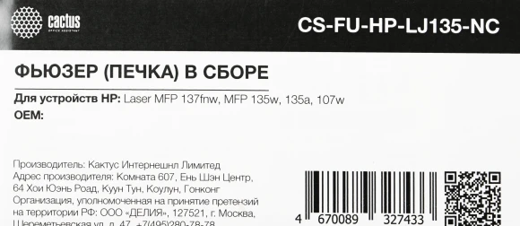Печка в сборе Cactus CS-FU-HP-LJ135-NC (JC91-01077A) (новая) для HP Laser 107a/107w/MFP 135a/135w/137fnw Neverstop 1020c/MFP1005 Samsung ML-2160/2161/2165/2166/3400/3401/3405/3406
