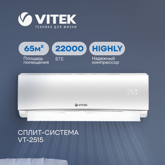 Сплит-система Vitek VT-2515 белый Сплит-система Vitek VT-2515 белый