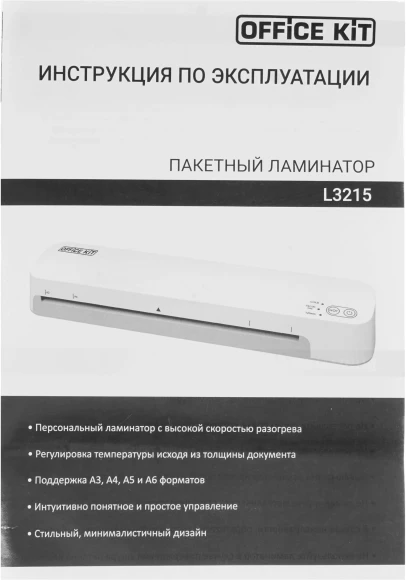 Ламинатор Office Kit L3215 белый A3 (60-125мкм) 42см/мин (2вал.) хол.лам. лам.фото Ламинатор Office Kit L3215 белый A3 (60-125мкм) 42см/мин (2вал.) хол.лам. лам.фото