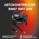 Автомобильный компрессор Swat SWT-206 60л/мин шланг 1м