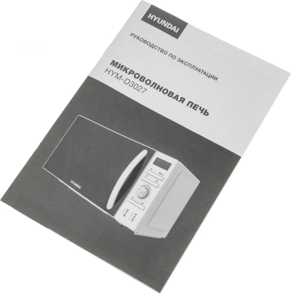Микроволновая Печь Hyundai HYM-D3027 20л. 700Вт белый
