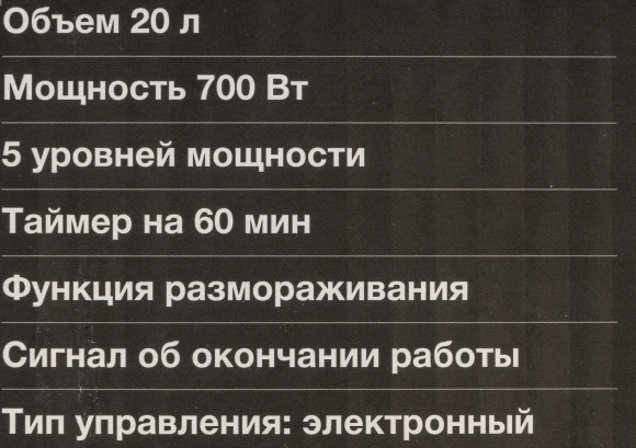 Микроволновая Печь Hyundai HYM-D3027 20л. 700Вт белый