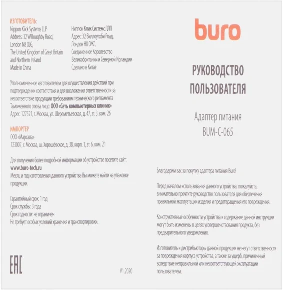 Блок питания Buro BUM-C-065 автоматический 65W 5V-20V 3A