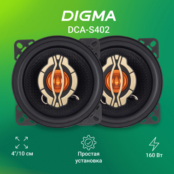 Колонки автомобильные Digma DCA-S402 (без решетки) 160Вт 86дБ 4Ом 10см (4дюйм) (ком.:2кол.) коаксиальные двухполосные Колонки автомобильные Digma DCA-S402 (без решетки) 160Вт 86дБ 4Ом 10см (4дюйм) (ком.:2кол.) коаксиальные двухполосные