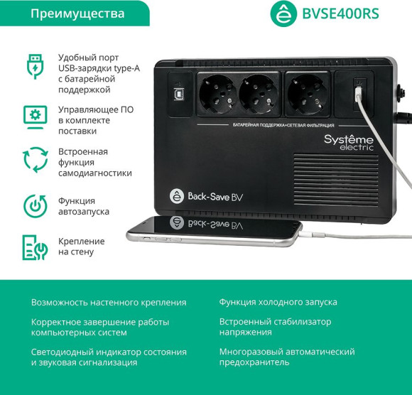Источник бесперебойного питания Systeme Electriс BV BVSE400RS 240Вт 400ВА черный Источник бесперебойного питания Systeme Electriс BV BVSE400RS 240Вт 400ВА черный