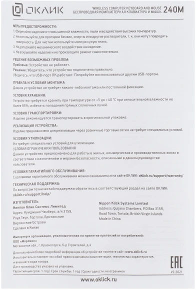 Клавиатура + мышь Оклик 240M клав:белый мышь:белый USB беспроводная slim Multimedia (1091258)