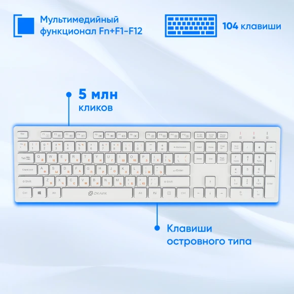 Клавиатура + мышь Оклик 240M клав:белый мышь:белый USB беспроводная slim Multimedia (1091258)