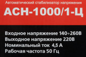Стабилизатор напряжения Ресанта АСН-1000/1-Ц однофазный серый (63/6/2)
