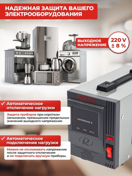 Стабилизатор напряжения Ресанта АСН-1000/1-Ц однофазный серый (63/6/2)