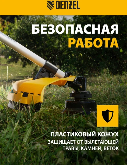 Триммер бензиновый Denzel DR-52S 3л.с. разбор.штан. реж.эл.:леска/нож