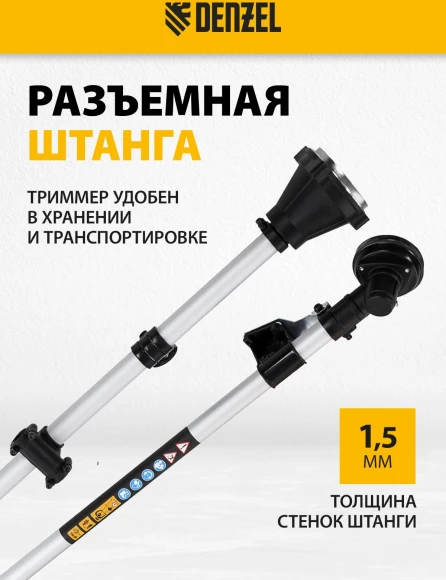 Триммер бензиновый Denzel DR-52S 3л.с. разбор.штан. реж.эл.:леска/нож