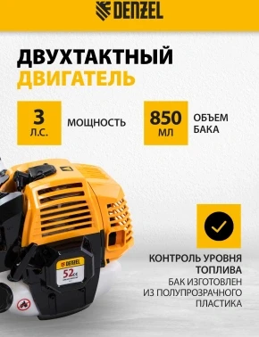 Триммер бензиновый Denzel DR-52S 3л.с. разбор.штан. реж.эл.:леска/нож