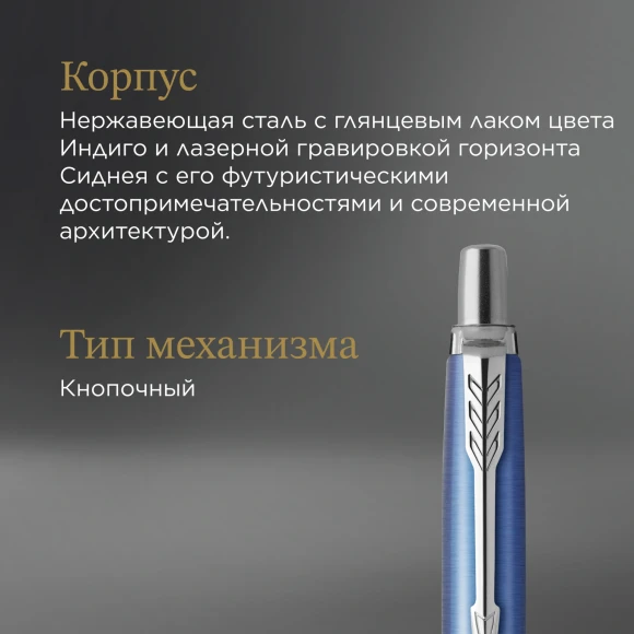 Ручка шариков. Parker Jotter Global Icons SE Seul K179 (2221600) синий мет. M син. черн. подар.кор.