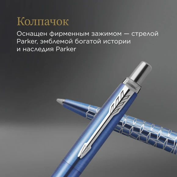 Ручка шариков. Parker Jotter Global Icons SE Seul K179 (2221600) синий мет. M син. черн. подар.кор.