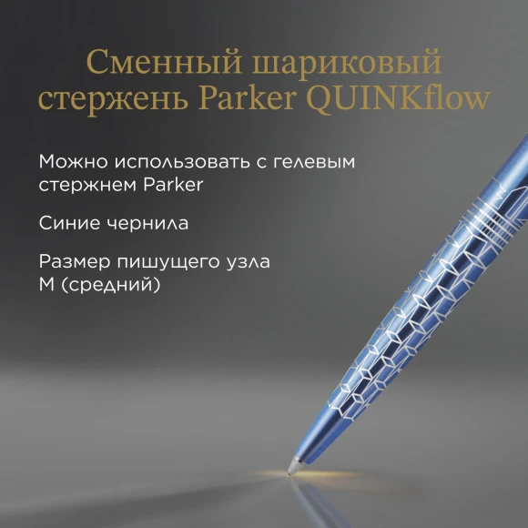 Ручка шариков. Parker Jotter Global Icons SE Seul K179 (2221600) синий мет. M син. черн. подар.кор.