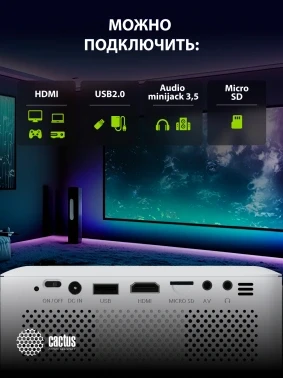 Проектор Cactus CS-PRE.08WT.WXGA LCD 1500Lm LS 150Lm ANSI (1280x720) 1000:1 ресурс лампы:30000часов 1xUSB typeA 1xHDMI 0.5кг