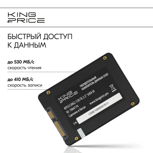 Накопитель SSD KingPrice SATA-III 120GB KPSS120G2 2.5" Накопитель SSD KingPrice SATA-III 120GB KPSS120G2 2.5"