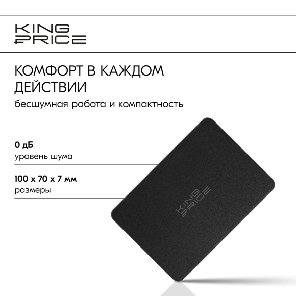 Накопитель SSD KingPrice SATA-III 120GB KPSS120G2 2.5" Накопитель SSD KingPrice SATA-III 120GB KPSS120G2 2.5"
