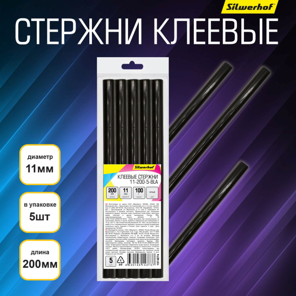 Cтержни клеев. для клеев.пист. Silwerhof 11-200-5-BLA дл.200мм D11мм черный упак:5шт Cтержни клеев. для клеев.пист. Silwerhof 11-200-5-BLA дл.200мм D11мм черный упак:5шт