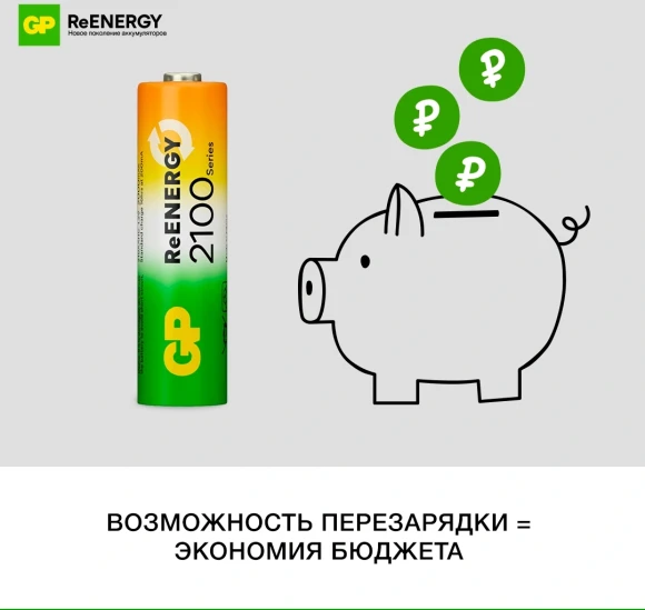 Аккумулятор GP 210AAHCRGY-2CRCB2 AA NiMH 2000mAh (2шт) Аккумулятор GP 210AAHCRGY-2CRCB2 AA NiMH 2000mAh (2шт)