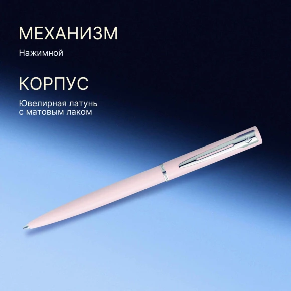 Ручка шариков. Waterman Graduate Allure Pastel Colors (2105227) Macaron Pink Lacquer M син. черн. подар.кор.