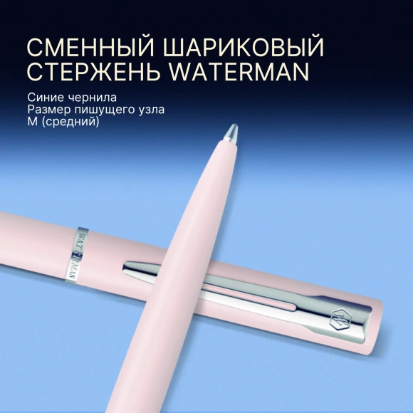 Ручка шариков. Waterman Graduate Allure Pastel Colors (2105227) Macaron Pink Lacquer M син. черн. подар.кор.