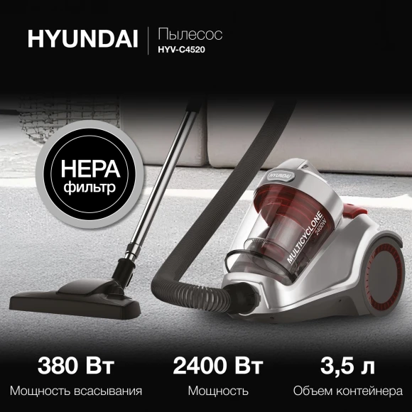 Пылесос Hyundai HYV-C4520 2400Вт серебристый/серый Пылесос Hyundai HYV-C4520 2400Вт серебристый/серый
