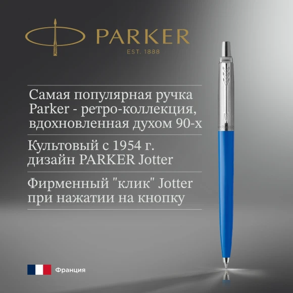 Ручка шариков. Parker Jotter Originals (2076052) Blue CT M син. черн. блистер