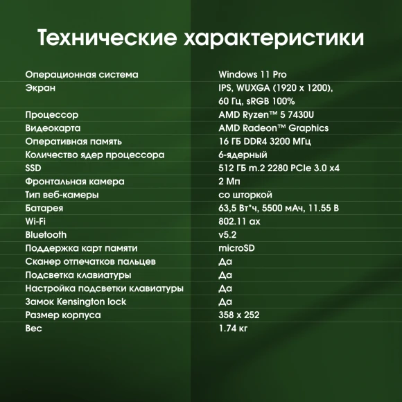 Ноутбук Digma Pro Pactos Ryzen 5 7430U 16Gb SSD512Gb AMD Radeon Graphics 16" IPS WUXGA (1920x1200) Windows 11 Pro dk.grey WiFi BT Cam 5500mAh (DN16R5-ADXW04)