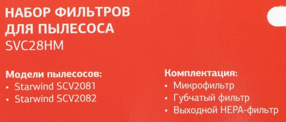 Набор фильтров Starwind SVC28HM (3фильт.) Набор фильтров Starwind SVC28HM (3фильт.)