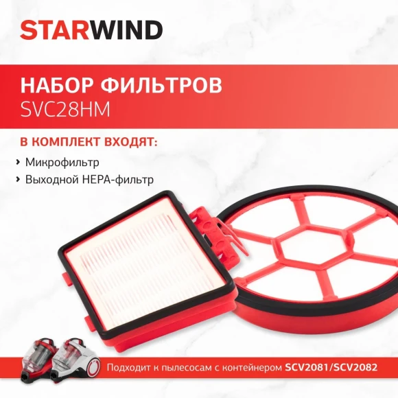Набор фильтров Starwind SVC28HM (3фильт.) Набор фильтров Starwind SVC28HM (3фильт.)