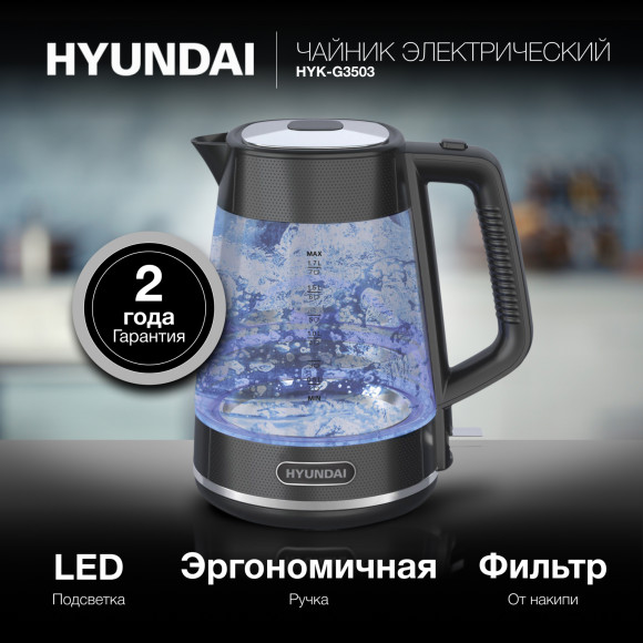 Чайник электрический Hyundai HYK-G3503 1.7л. 2200Вт черный/серебристый корпус: стекло/пластик Чайник электрический Hyundai HYK-G3503 1.7л. 2200Вт черный/серебристый корпус: стекло/пластик