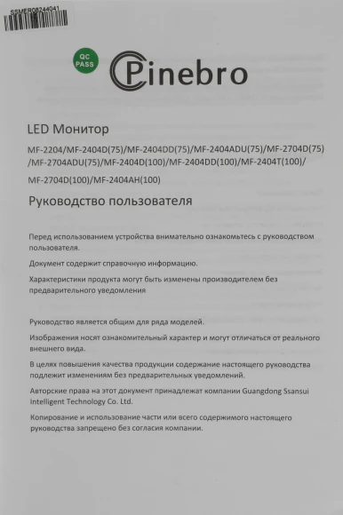 Монитор Pinebro 23.8" MF-2404T(100) черный IPS LED 4ms 16:9 HDMI M/M матовая 300cd 178гр/178гр 1920x1080 100Hz FreeSync DP FHD USB 2.7кг Монитор Pinebro 23.8" MF-2404T(100) черный IPS LED 4ms 16:9 HDMI M/M матовая 300cd 178гр/178гр 1920x1080 100Hz FreeSync DP FHD USB 2.7кг