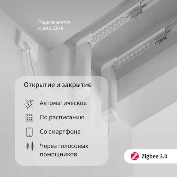 Мотор Aqara для раздвижных штор выдвижение гориз. (CD-M01D) Мотор Aqara для раздвижных штор выдвижение гориз. (CD-M01D)