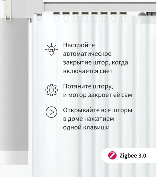 Мотор Aqara для раздвижных штор выдвижение гориз. (CD-M01D) Мотор Aqara для раздвижных штор выдвижение гориз. (CD-M01D)