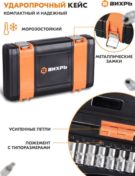 Набор инструментов Вихрь 1/4" CrV 57 предметов (жесткий кейс)
