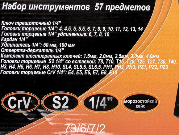 Набор инструментов Вихрь 1/4" CrV 57 предметов (жесткий кейс)
