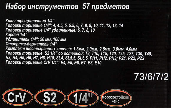 Набор инструментов Вихрь 1/4" CrV 57 предметов (жесткий кейс)