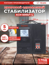 Стабилизатор напряжения Ресанта АСН-5000/1-Ц 5кВА однофазный серый (63/6/6)