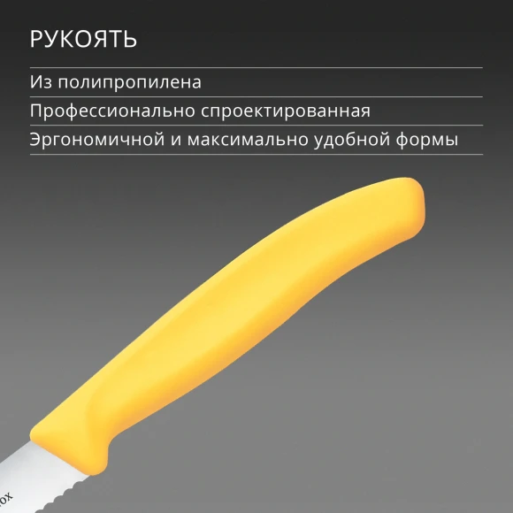 Нож кухонный Victorinox Swiss Classic 6.7238.C1 для стейка/пиццы лезв.110мм серрейт. заточка желтый